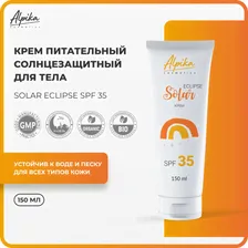 Крем солнцезащитный для тела питательный для всех типов кожи Альпика Solar Eclipse SPF 35, 150 мл