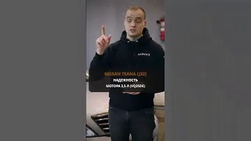 Один из самых надежных моторов Nissan и Infiniti | Техразбор Теана J32 от NS-Service