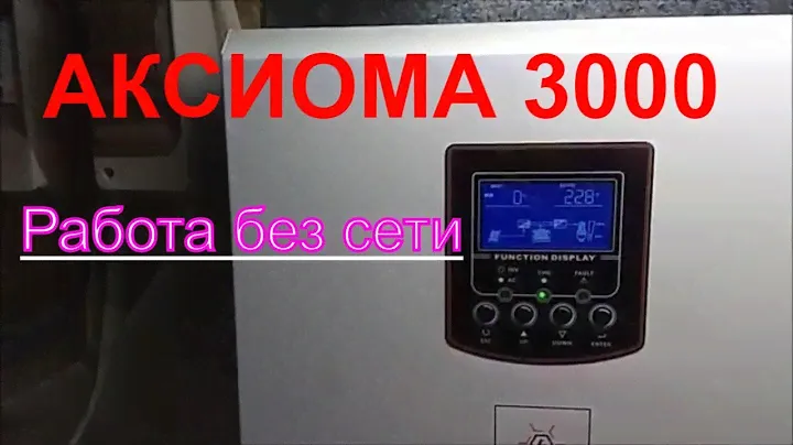 солнечная система на 24В инвертор АКСИОМА 3000  № 1(работа без сети)