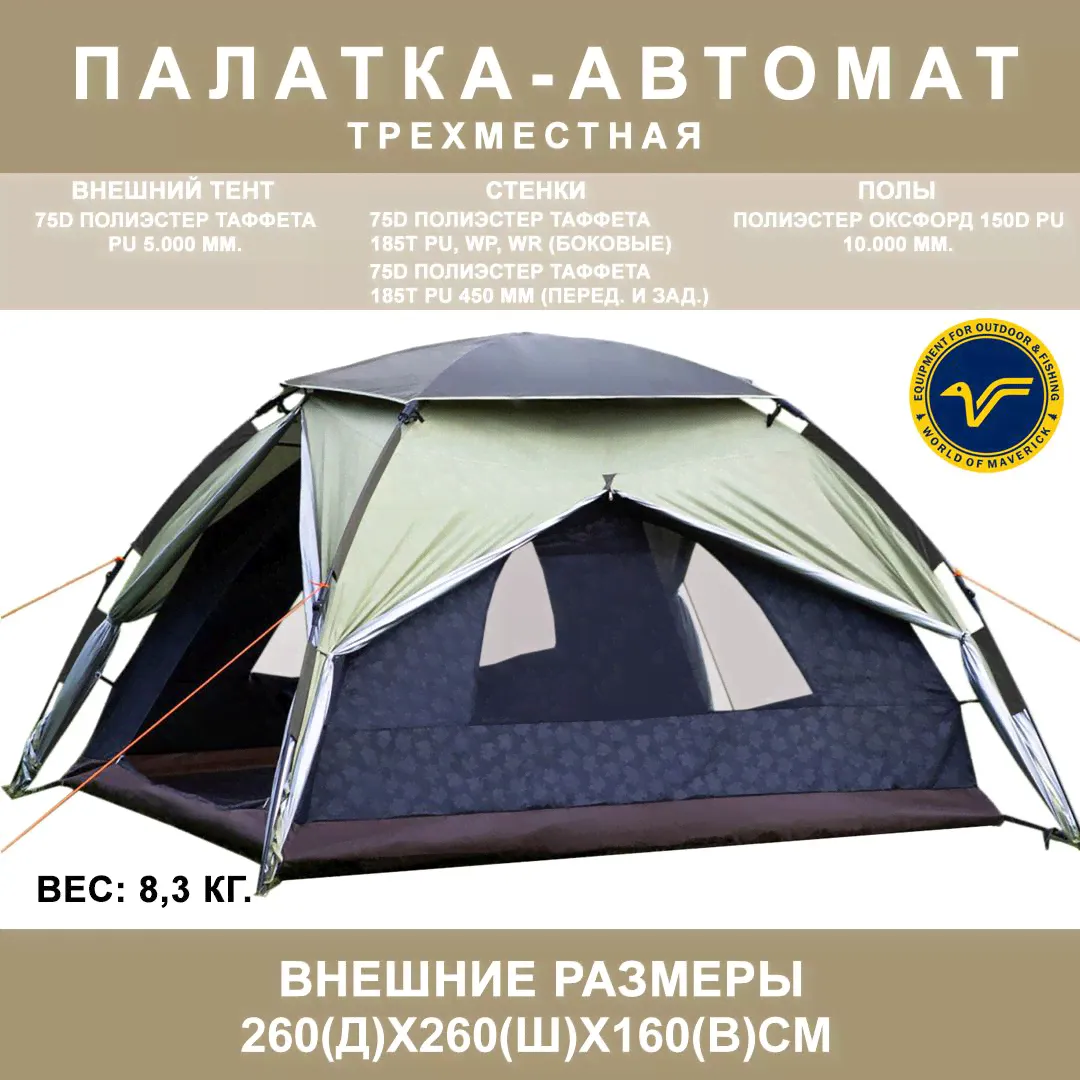 Туристическая палатка автомат World of Maverick Montblanc Solar Control, light tan / wood