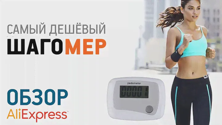 Шагомер с Алиэкспресс Обзор Цена Купить Pedometr ZC325201