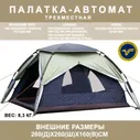 Туристическая палатка автомат World of Maverick Montblanc Solar Control, light tan / wood