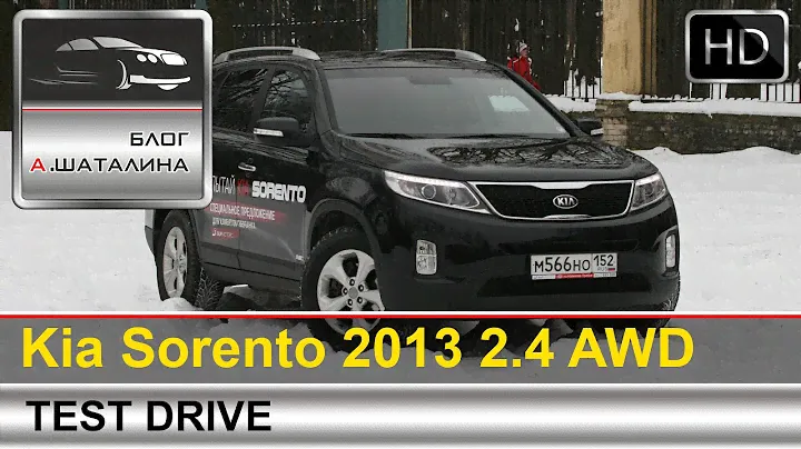 Тест-драйв Kia Sorento 2013 (Киа Соренто) с Шаталиным Александром
