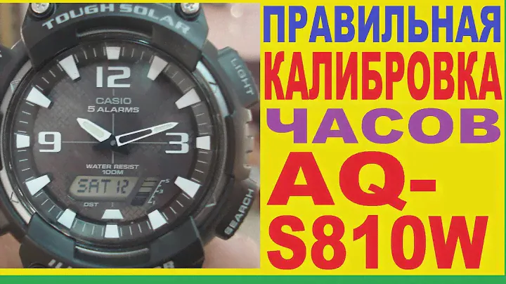 Калибровка Casio AQ-S810W