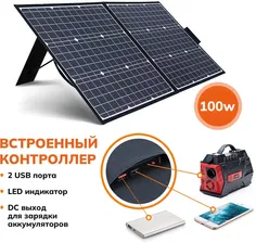 Складная солнечная панель Elway Solar 100w c контроллером заряда в Москве