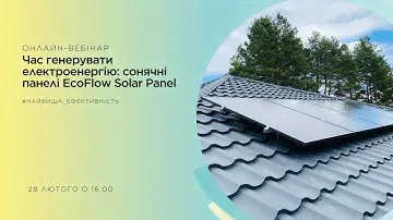 Сонячні панелі - EcoFlow Solar Panels. Чому вони найкращі