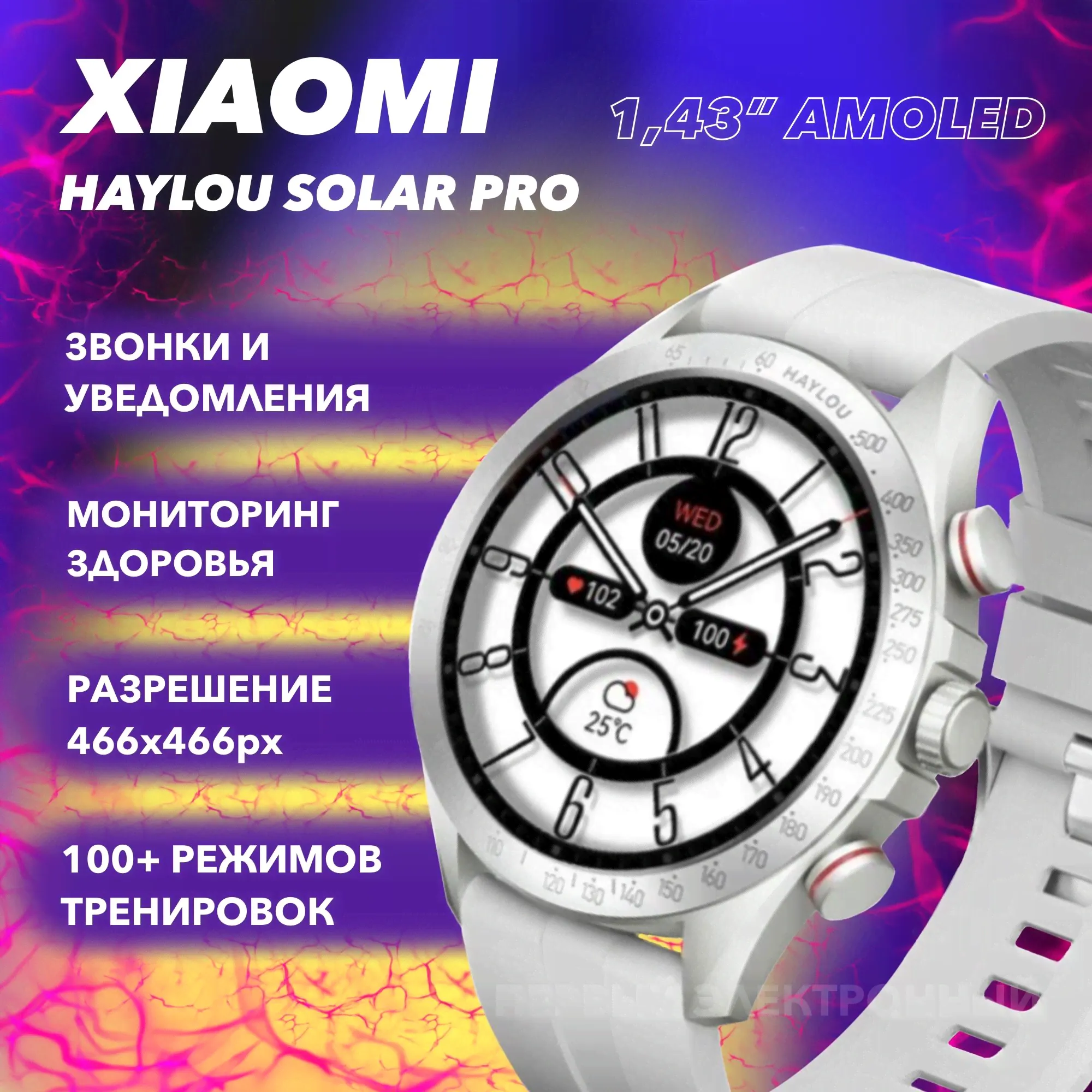 Cмарт часы Xiaomi Haylou Solar Pro LS,Умные часы белые.Глобальная версия
