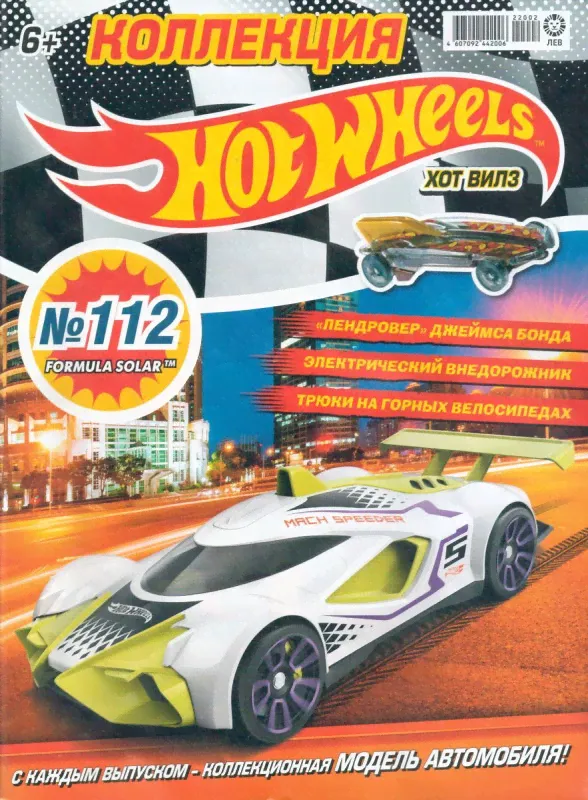ж-л Коллекция Hot Wheels 02/22 (112) с ВЛОЖЕНИЕМ! Вложение машинка FORMULA SOLAR