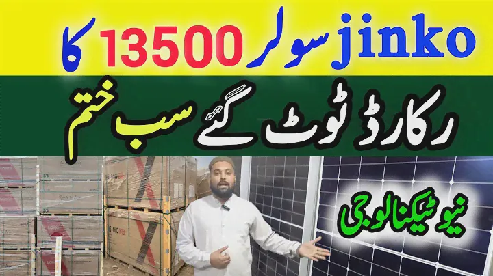 Solar Panel Price in Pakistan |Solar Panel big update today