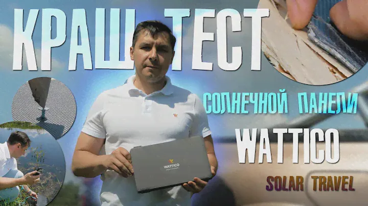 РАЗРУБИЛИ ТОПОРОМ! КРАШ ТЕСТ НЕУБИВАЕМЫХ СОЛНЕЧНЫХ ПАНЕЛЕЙ ДЛЯ ПОХОДОВ WATTICO SOLAR TRAVEL