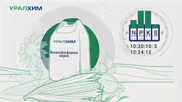 Уралхим. Минеральное удобрение NPKS. Рекламный видеоролик, 2022
