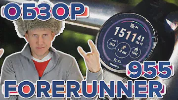 Обзор спортивных часов Garmin Forerunner 955 | Новинка 2022 | Настройка, функции, тесты