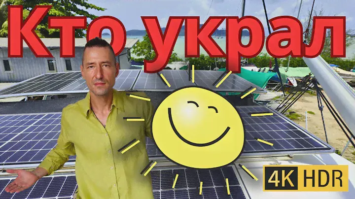 Как (НЕ) создать эффективную солнечную зарядку на парусной лодке.