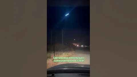 Светильник уличный с солнечной батареей 120 Вт