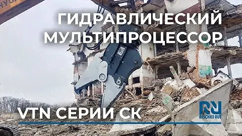 Видеообзор гидравлического мультипроцессора VTN серии СК