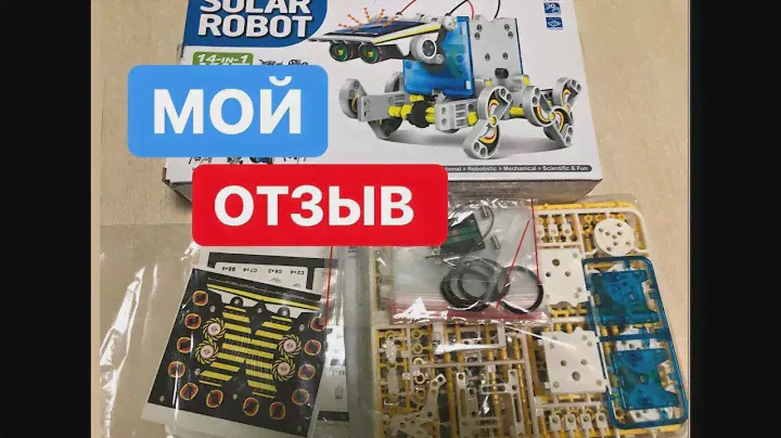 Мой отзыв. Конструктор Solar 14 в 1. Много роботов.
