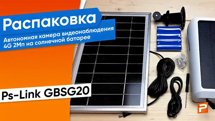 Автономная камера видеонаблюдения 4G 2Мп 1080P Ps-Link GBSG20 на солнечной батарее
