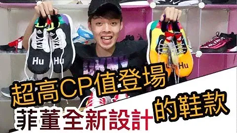 菲董聯名鞋款adidas Solar Hu Glide 竟不到五千就能入手！｜XiaoMa小馬