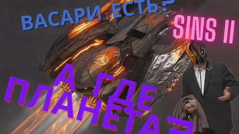 ВАСАРИ в Закат Солнечной Империи 2 // Разбор нового патча с ВАСАРИ