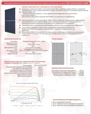 Солнечная батарея(панель) TopRay Solar 660 Вт Моно HALF-CELL (Код товара: 1000-2467)