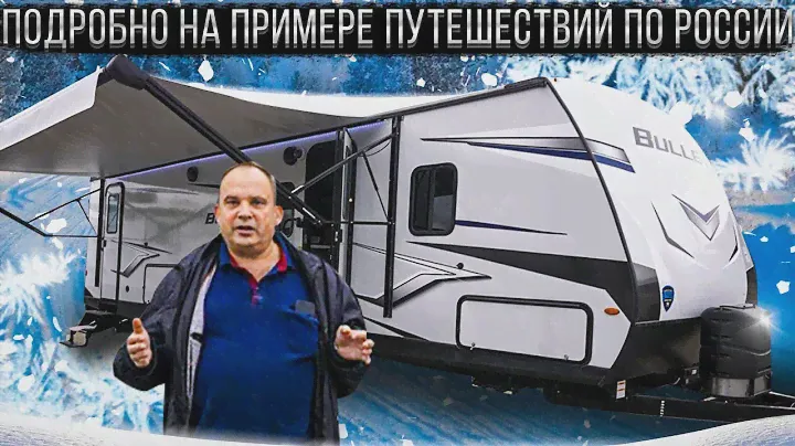 Обзор на примере опыта эксплуатации в России лучшего в мире семейного прицепа Keystone Bullet 290BHS