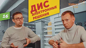 ДиС Электронные решения. Солнечные панели TopRay Solar