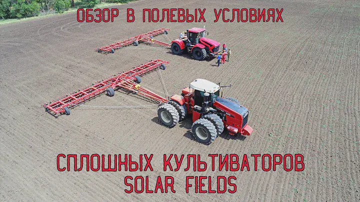 Работа в поле культиваторов Solar Fields КС-14 (У) Euro (+ отзыв покупателя)