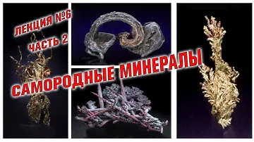 Самородные минералы  Электрум  Платина  Серебро Ртуть Иридий Осмий