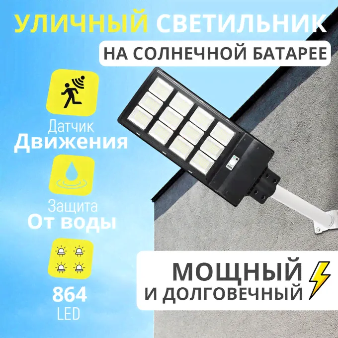 Уличный светильник на солнечной батарее LED High Power Solar Street Light-1
